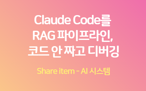 claude_code_rag_pipeline