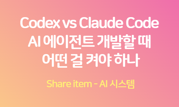 codex_claude_code