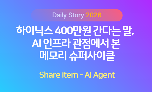 하아닉스_메모리