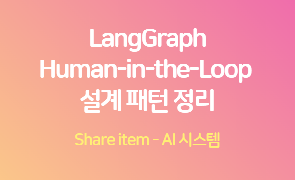 langgraph human in the loop