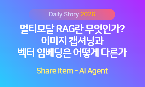멀티모달RAG