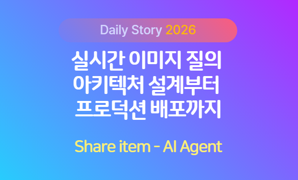 실시간_이미지_질의