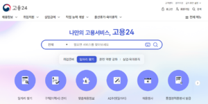 고용24