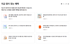 지금많이찾는헤택
